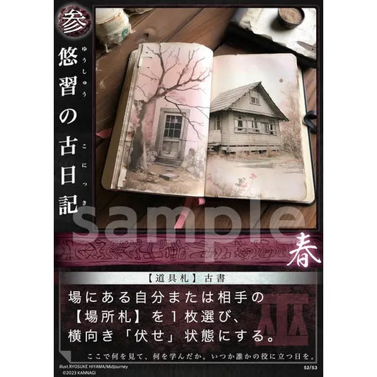 悠習の古日記 (C) [52/53]

[巫カードゲーム]