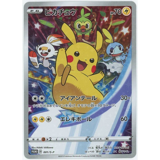 【管理2246】 ピカチュウ PROMO [001/S-P]  ポケモンカードゲーム