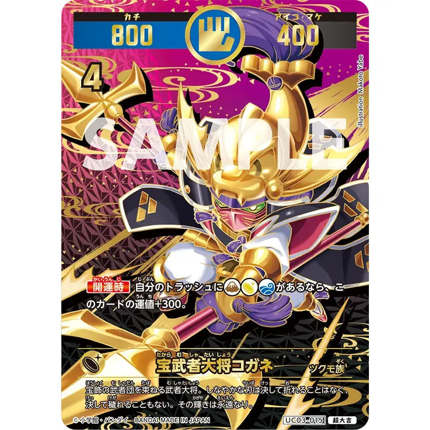 開運コロシアム チャレンジバトル 運皇后 シリアル No.123 開運コロシアム チャレンジバトル 運皇后 シリアル No.123 開運