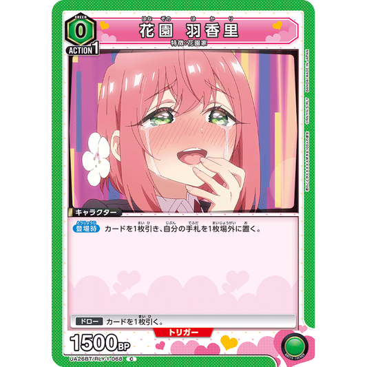 花園 羽香里 【C】 [UA26BT/RLY-1-068]

[ユニオンアリーナ]