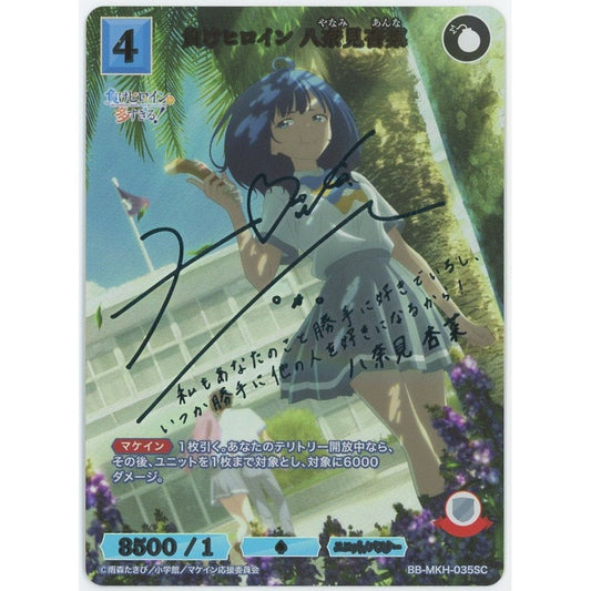 【管理2612】負けヒロイン 八奈見 杏奈 BB-MKH-035SC  ビルディバイド -ブライト-