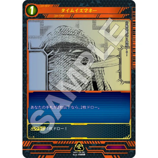 タイムイズマネー 【R】 [NST1-29]

[ニンジャスレイヤーTCG]