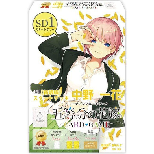 【五等分の花嫁】新装版 スタートデッキ≪中野 一花≫
