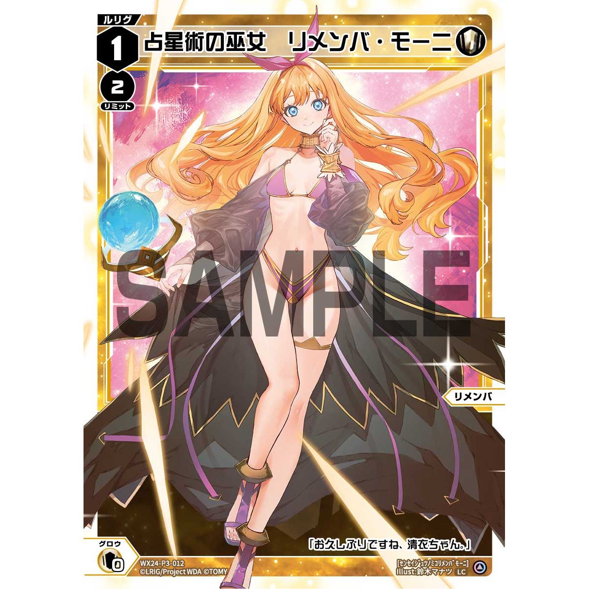 占星術の巫女 リメンバ・モーニ (LC) [WX24-P3-012]
REVERSAL SELECTOR

[ウィクロスTCG]