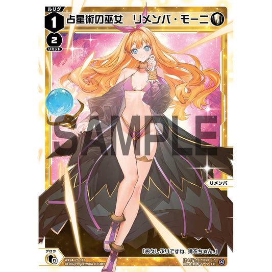 占星術の巫女 リメンバ・モーニ (LC) [WX24-P3-012]
REVERSAL SELECTOR

[ウィクロスTCG]