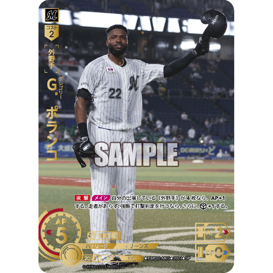 G.ポランコ(SP)(PBP02-M05)
  ドリームオーダー