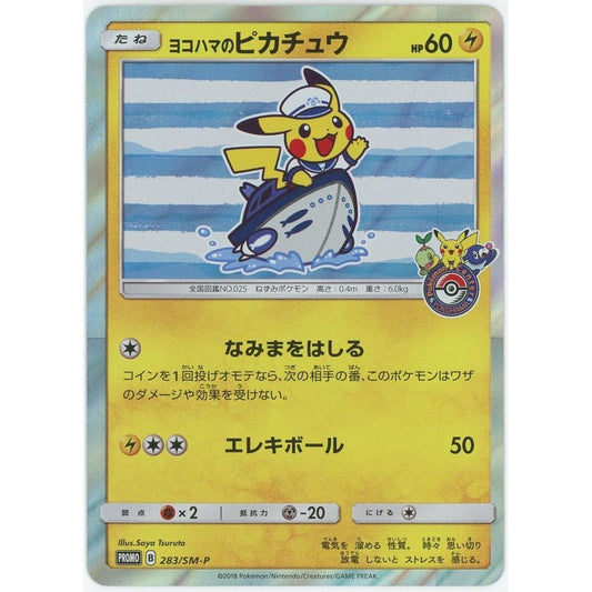 【管理2563】ヨコハマのピカチュウ 283/SM-P  ポケモンカードゲーム