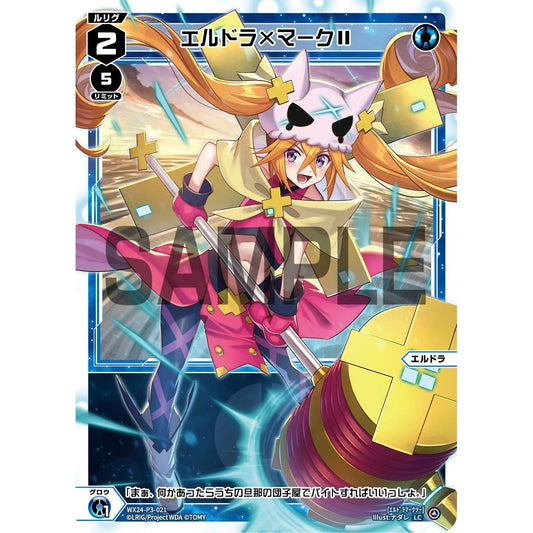 エルドラ×マークⅡ (LC) [WX24-P3-021]
REVERSAL SELECTOR

[ウィクロスTCG]