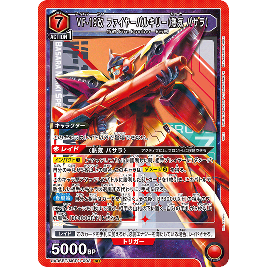 VF-19改 ファイヤーバルキリー (熱気 バサラ) 【SR】 [UA36BT-MCR-1-093]

[ユニオンアリーナ]