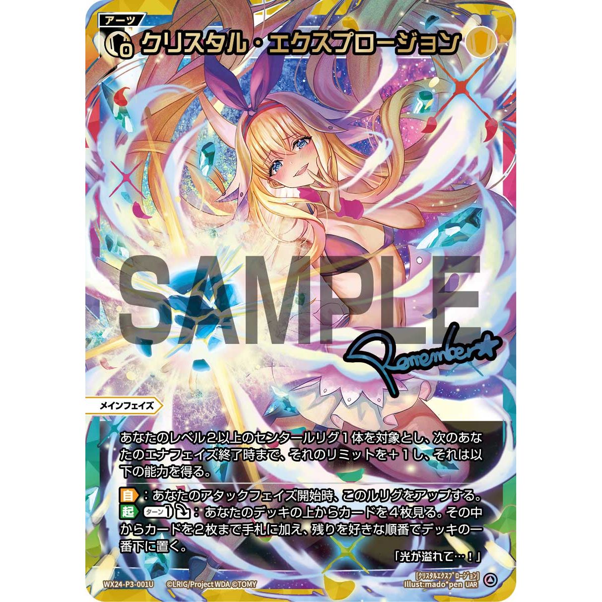 クリスタル・エクスプロージョン (UAR) [WX24-P3-001U]
REVERSAL SELECTOR

[ウィクロスTCG]