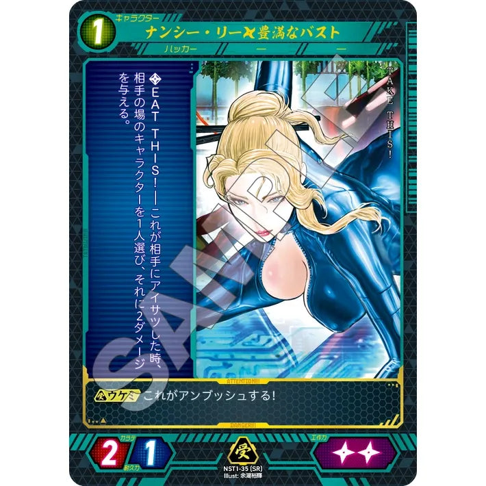 ナンシー・リー 豊満なバスト 【SR】 [NST1-35]

[ニンジャスレイヤーTCG]