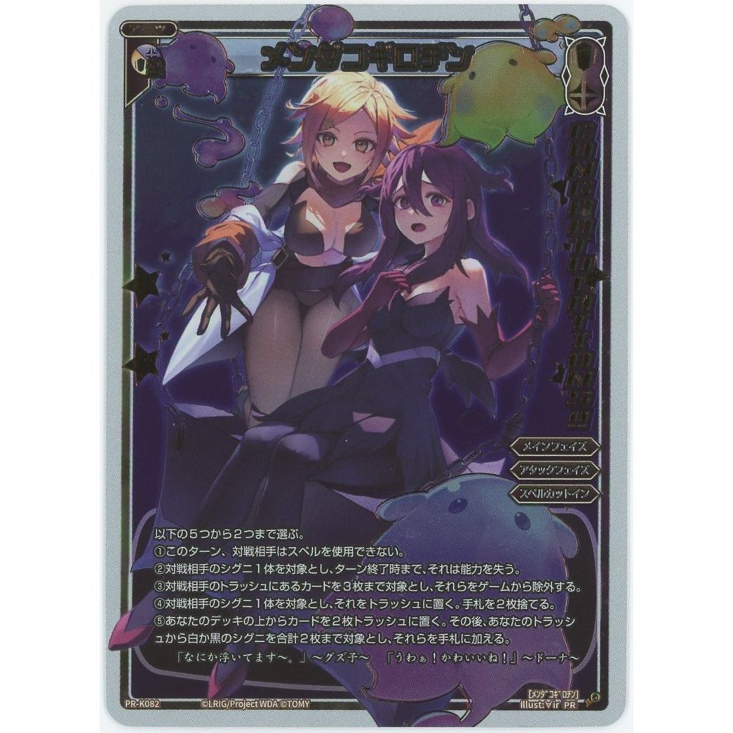 【管理2520】メンダコギロチン PR-K082  ウィクロスTCG