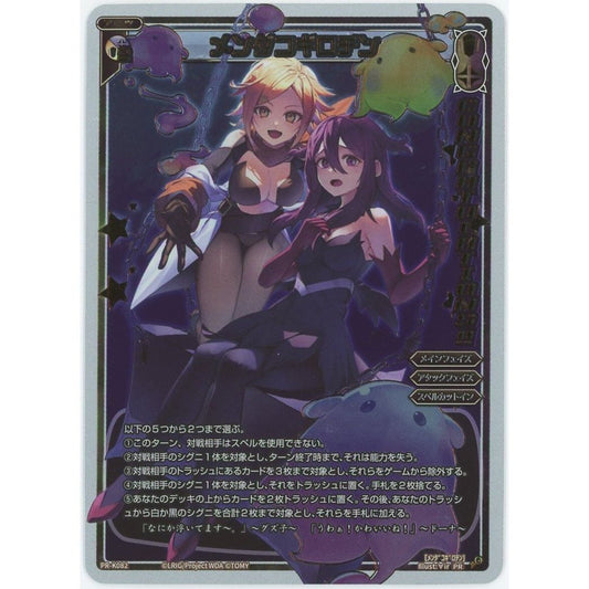 【管理2520】メンダコギロチン PR-K082
  ウィクロスTCG