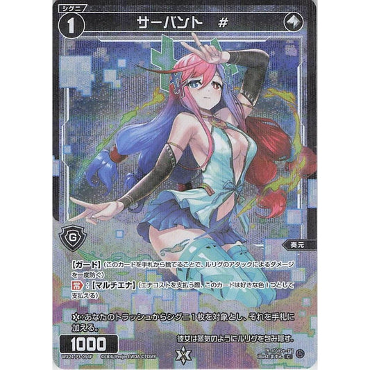 サーバント # (C) [WX24-P3-094P]
REVERSAL SELECTOR

[ウィクロスTCG]