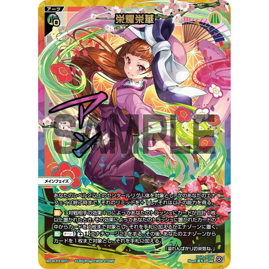 栄耀栄華 (UAR) [WX24-P3-007U]
REVERSAL SELECTOR

[ウィクロスTCG]