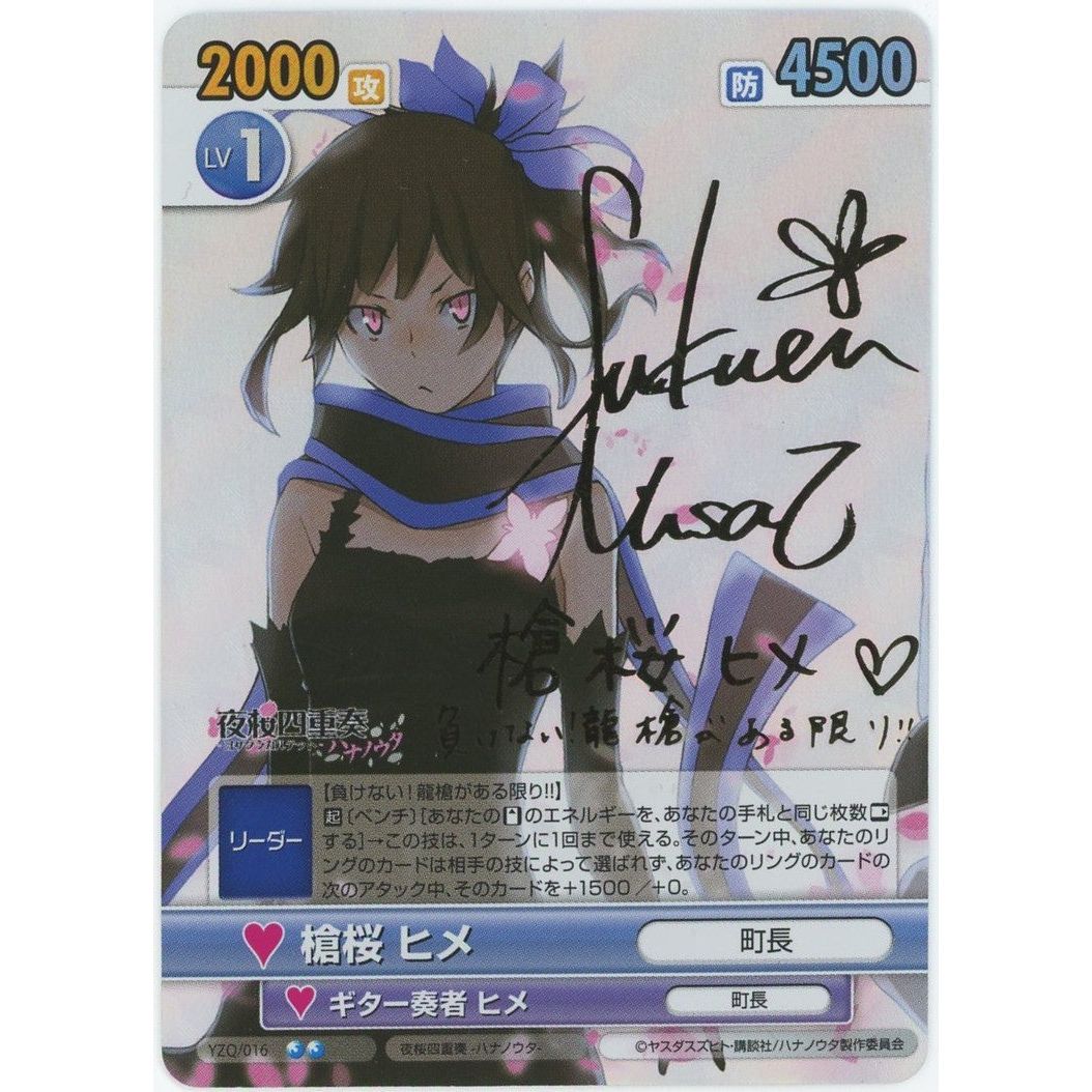 【管理2265】 槍桜 ヒメ (SP) YZQ/016  その他