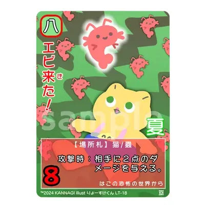 エビ来た！[LT-18]  れもんちゃんデッキ - 巫カードゲーム