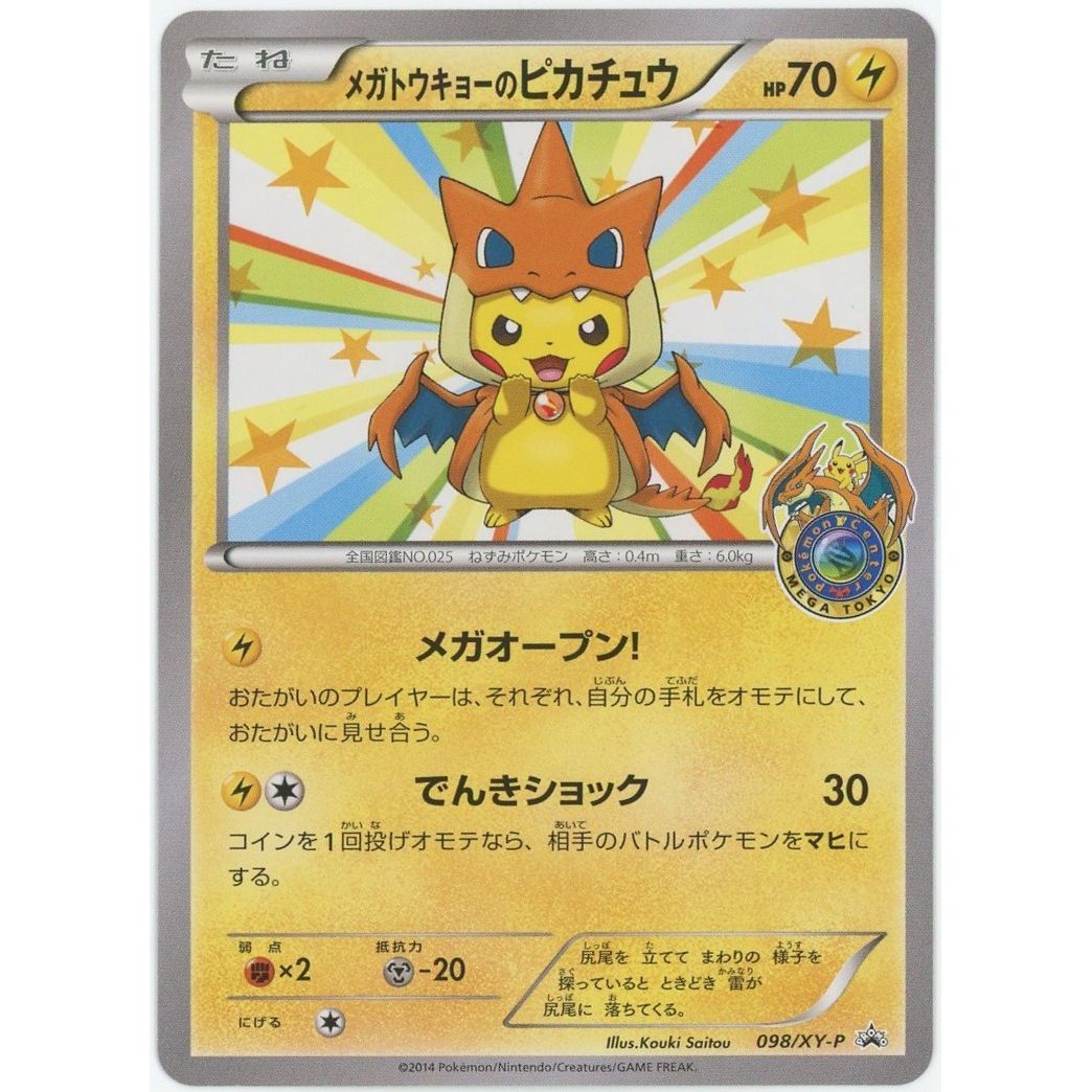 【管理2568】メガトウキョーのピカチュウ 098/XY-P  ポケモンカードゲーム