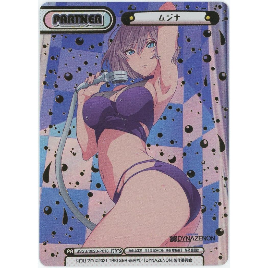 【管理2268】 ムジナ NBP [SSSS/002B-P018]  Reバース for you