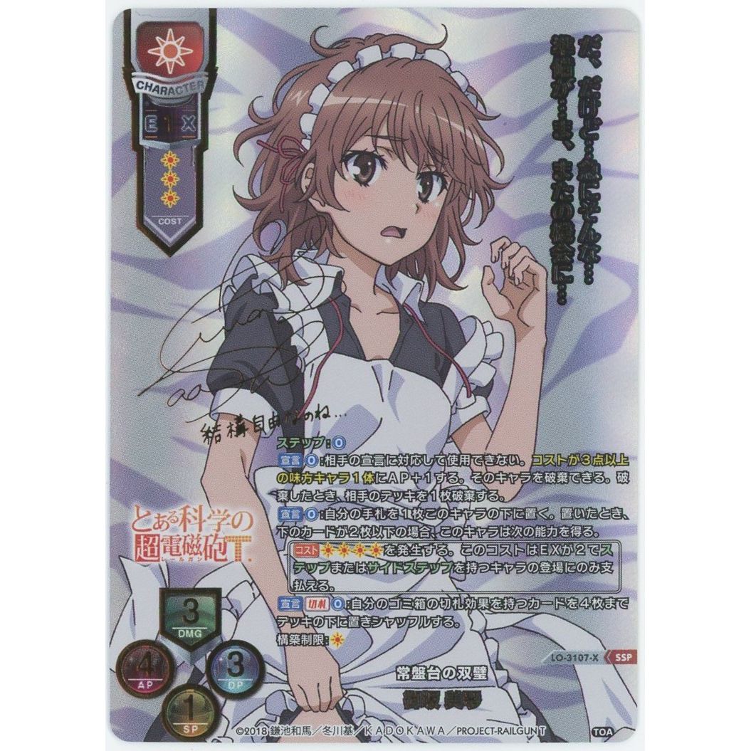 【管理2575】常盤台の双璧 御坂美琴 箔押し LO-3107-X SSP  Lycee Overture