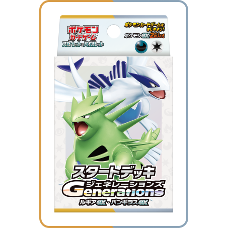 【ポケモンカードゲーム】スカーレット＆バイオレット スタートデッキGenerations ルギアex・バンギラスex