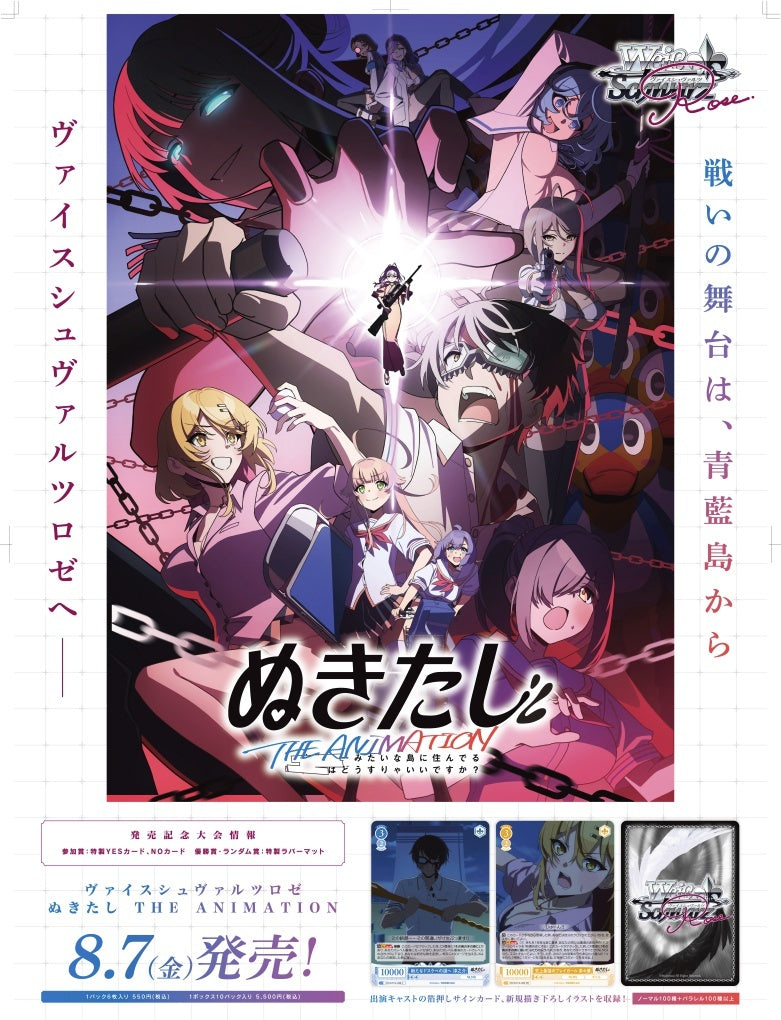 【ヴァイスシュヴァルツロゼ】 ブースターパック ぬきたし THE ANIMATION≪BOX≫  - ヴァイスシュヴァルツ ロゼ