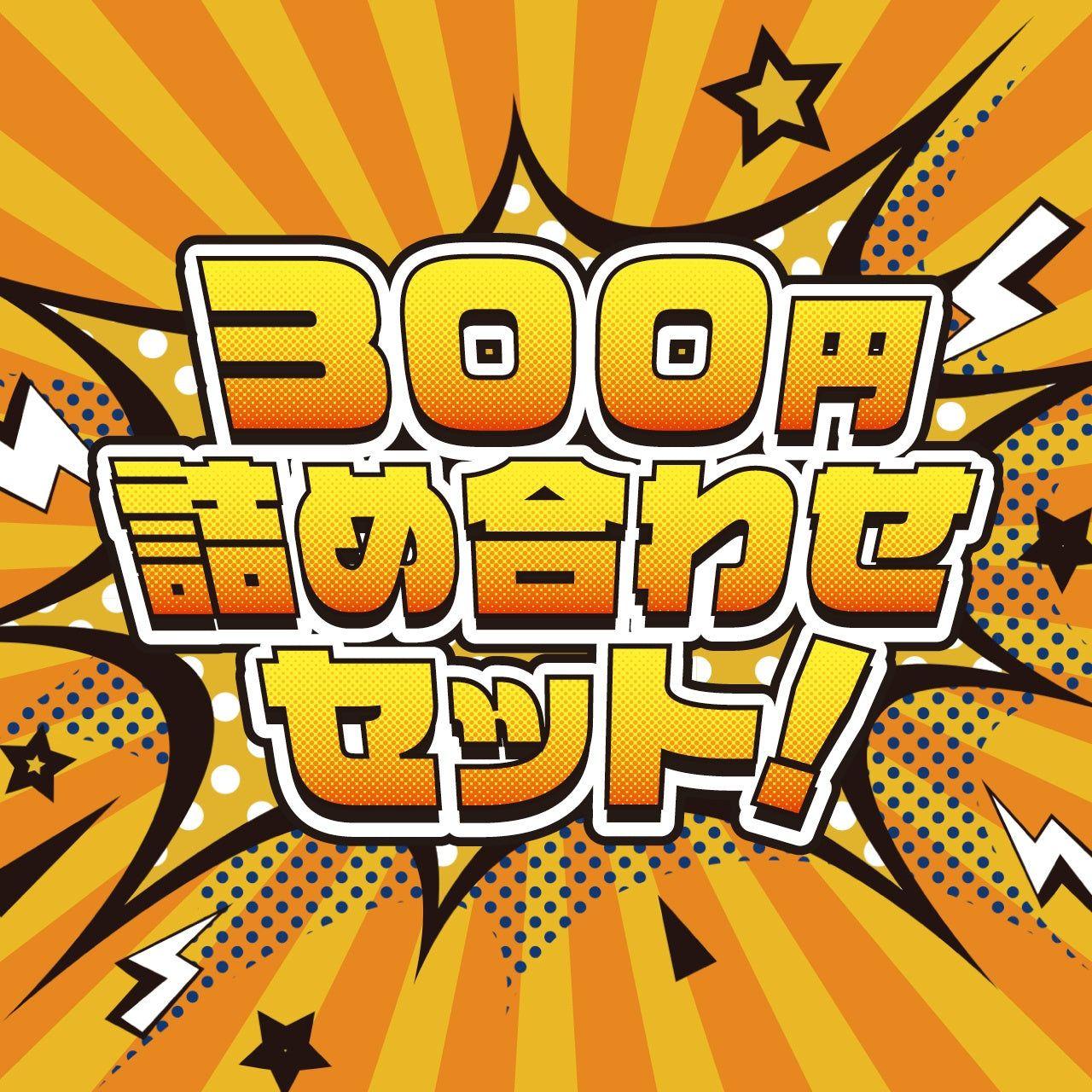 【ウルトラマンカードゲーム】300円詰め合わせ

[ULTRAMAN CARD GAME/ウルトラマン]