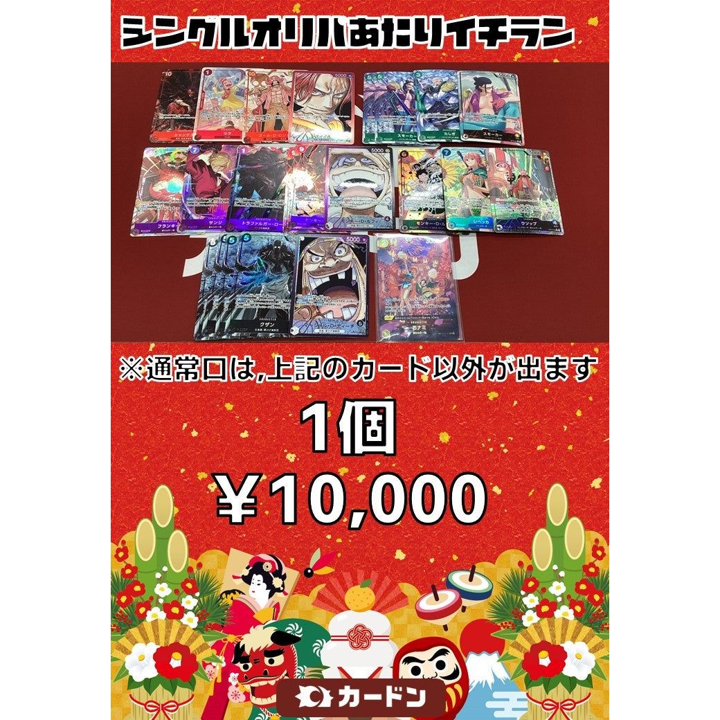 【ワンピースカードゲーム】 BOX確定福袋 10,000円