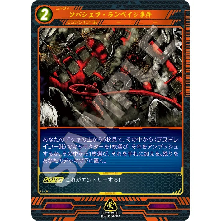 ソバシエフ・ランペイジ事件 【R】 [NST2-29]

[ニンジャスレイヤーTCG]