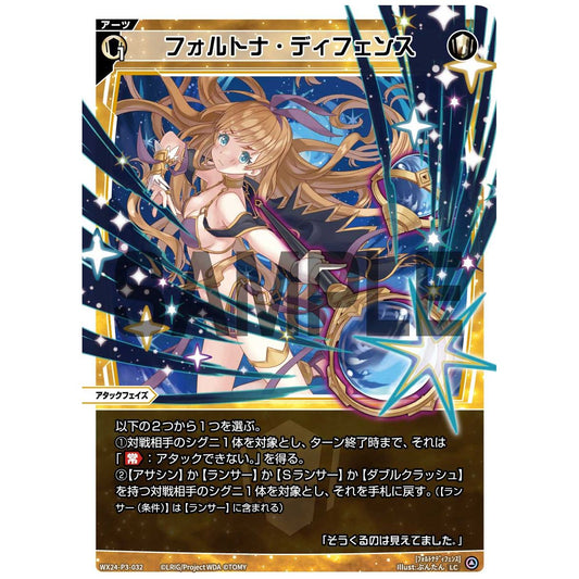 フォルトナ・ディフェンス (LC) [WX24-P3-032]
REVERSAL SELECTOR

[ウィクロスTCG]