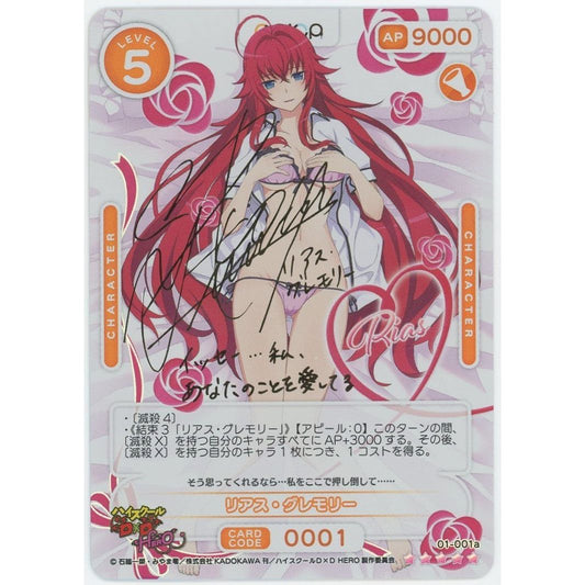 【管理2009】 リアス・グレモリー (★★★★★) 01-001a

[OSICA]