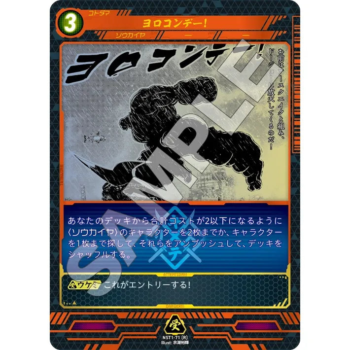 ヨロコンデー! 【R】 [NST1-71]

[ニンジャスレイヤーTCG]