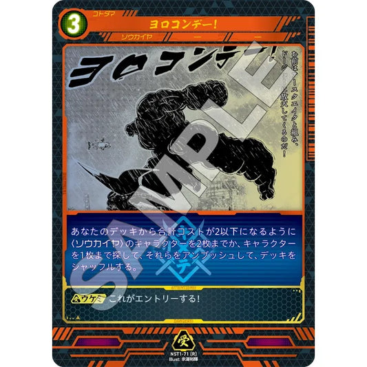 ヨロコンデー! 【R】 [NST1-71]

[ニンジャスレイヤーTCG]