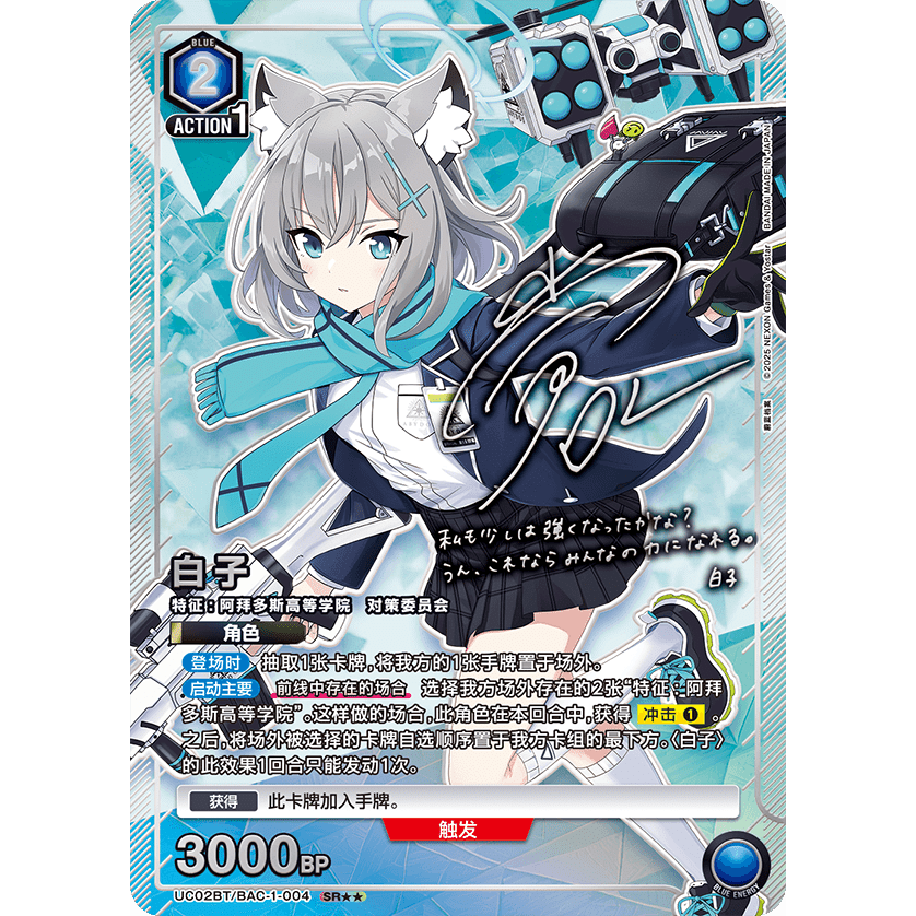 シロコ (白子) 【SR★★】 [UC02BT-BAC-1-004][ユニオンアリーナ]