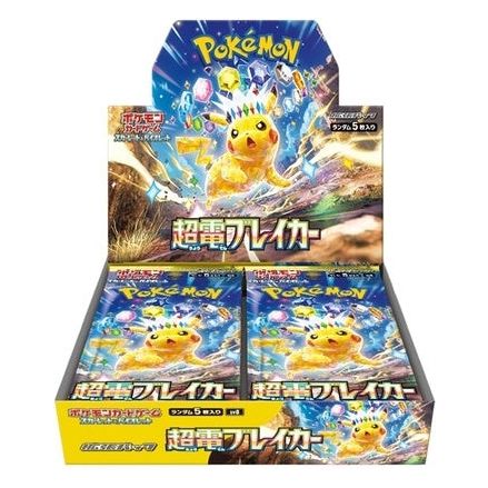 【ポケモンカードゲーム】超電ブレイカー ≪BOX≫