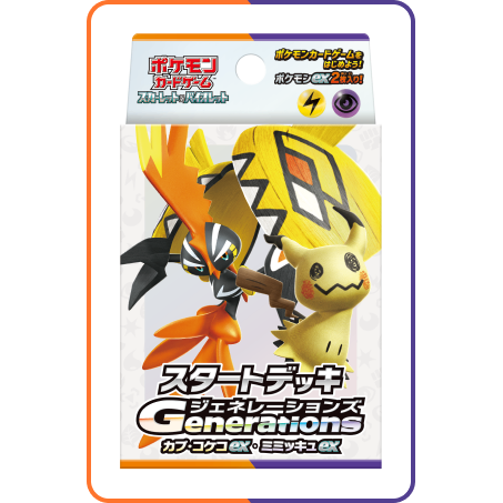 【ポケモンカードゲーム】スカーレット＆バイオレット スタートデッキGenerations カプ・コケコex・ミミッキュex