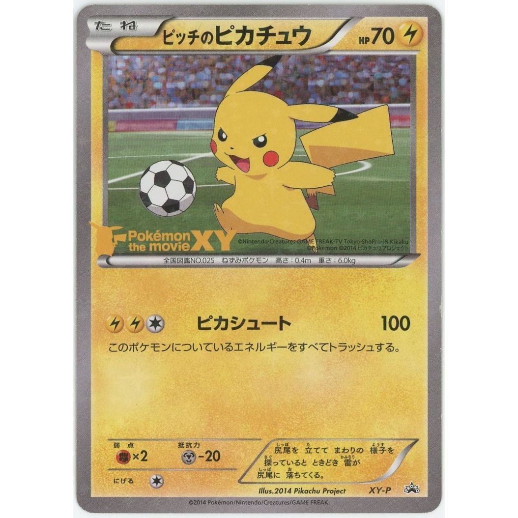【管理2631】ピッチのピカチュウ XY-P  ポケモンカードゲーム      - 状態B