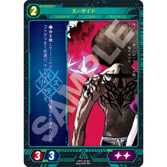 スーサイド 【N】 [NST1-22]

[ニンジャスレイヤーTCG]