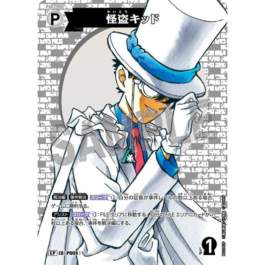 怪盗キッド 【CP】 (白) [P004]
CT-P01「探偵たちの切札」

[名探偵コナンTCG]