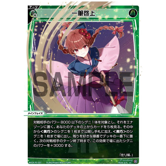 一筆啓上 (LC) [WX24-P3-037]
REVERSAL SELECTOR

[ウィクロスTCG]