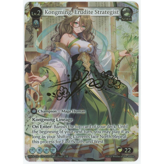 【管理2081】 [Norm] Kongming, Erudite Strategist [1ST-HVN-010-CSR]  Abyssal Heaven - Grand Archive TCG