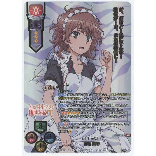 【管理2028】 常盤台の双璧 御坂美琴 (SSP) LO-3107-X[Lycee Overture]