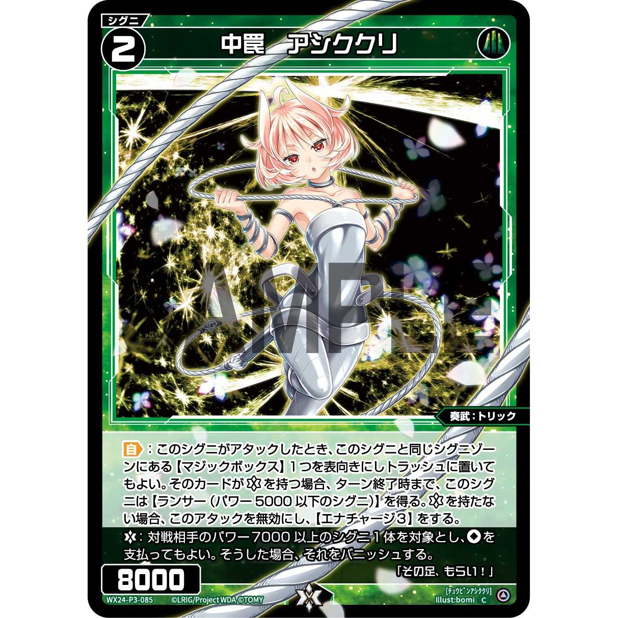 中罠 アシククリ (C) [WX24-P3-085]
REVERSAL SELECTOR

[ウィクロスTCG]