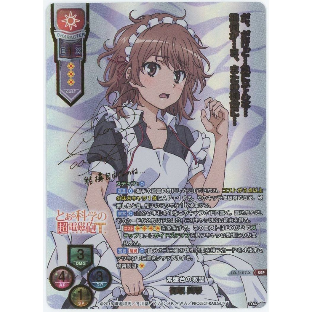 【管理2574】常盤台の双璧 御坂美琴 箔押し LO-3107-X SSP  Lycee Overture