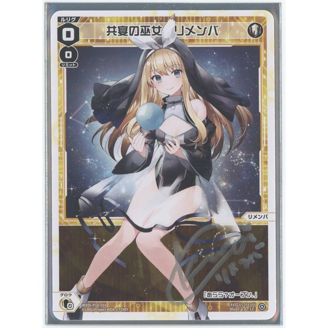 【管理2538】直筆サイン入り 3枚セット (共宴の巫女 リメンバ  / ミルルン・ノット / 闘娘 緑姫)  ウィクロスTCG