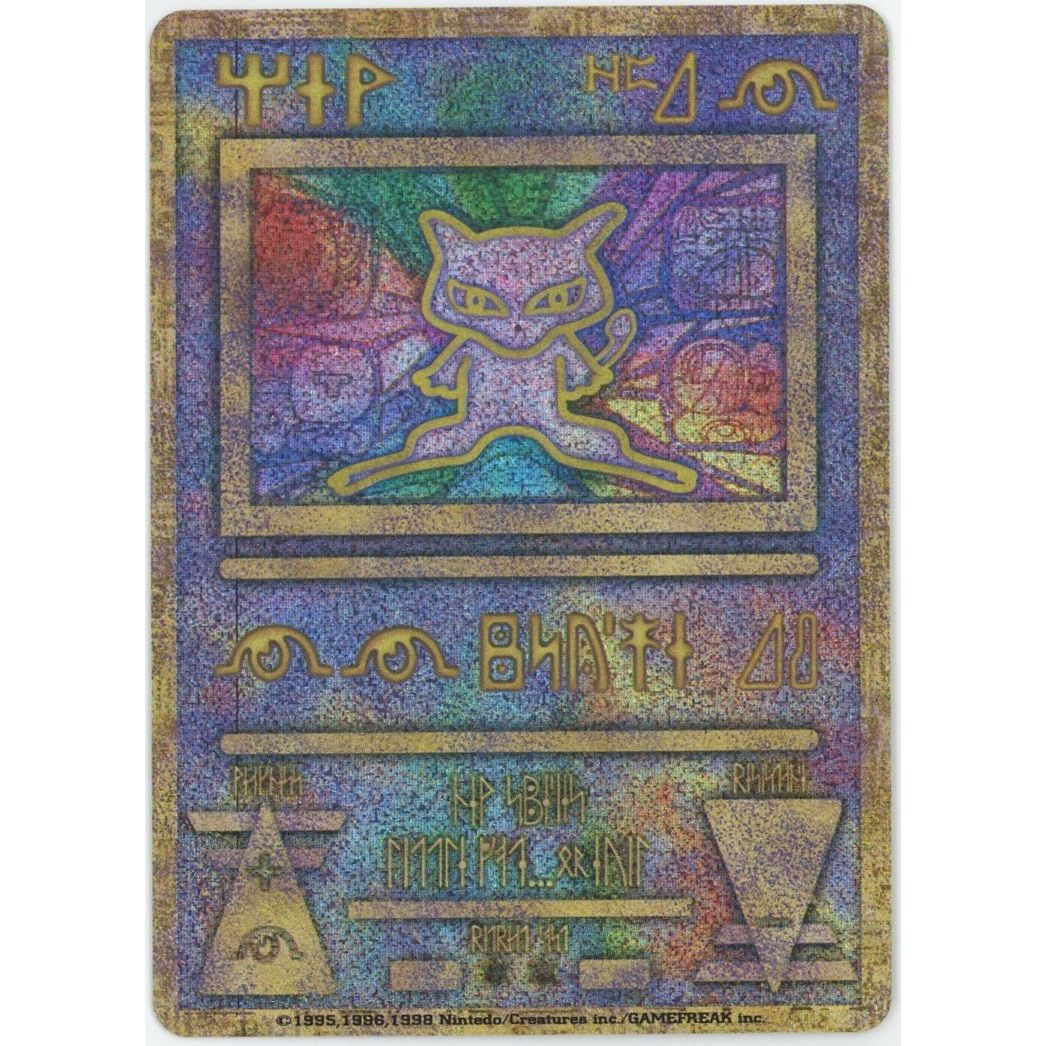 【管理2571】ミュウ(古代文字 Nintedo)  ポケモンカードゲーム      - 状態B