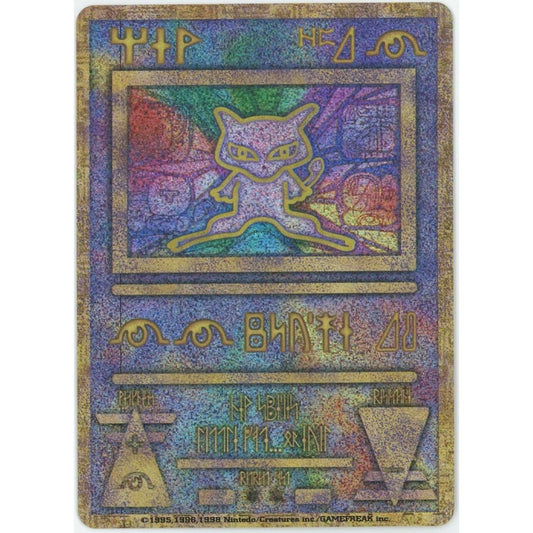 【管理2571】ミュウ(古代文字 Nintedo)  ポケモンカードゲーム      - 状態B