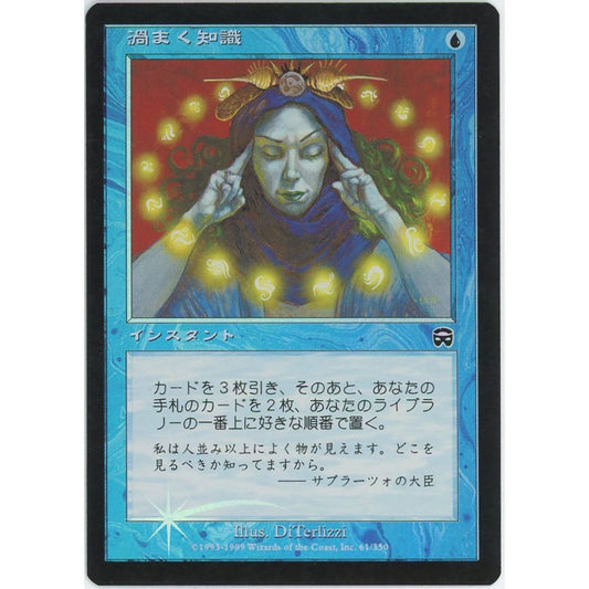 【状態B】【管理1610】渦まく知識/Brainstorm(Foil)(C)
MMQ

[Magic: the Gathering]