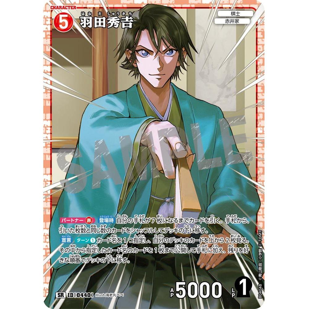 羽田秀吉 【SR】 《赤》[0440][名探偵コナンTCG]