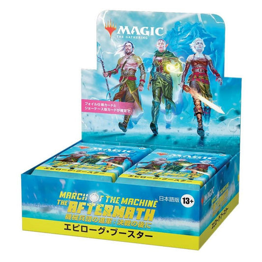 【MTG】機械兵団の進軍：決戦の後に エピローグブースター《日本語版》≪BOX≫